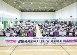 2025년 강릉시 사회복지대회 기념식 썸네일 1