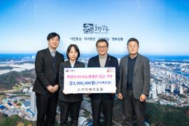 희망2026나눔캠페인 성금 기탁(스카이베이호텔, 강릉시전기공사협의회) 썸네일 1