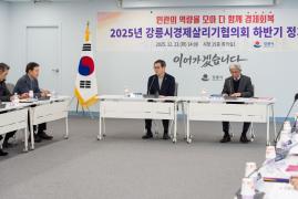 2025년 강릉시경제살리기협의회 하반기 정기회의 썸네일 5