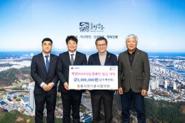 희망2026나눔캠페인 성금 기탁(스카이베이호텔, 강릉시전기공사협의회) 썸네일 3