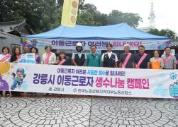 폭염대비 이동근로자 생수나눔 캠페인 썸네일 4