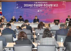 12월 확대간부회의 2024년 주요업무 추진상황 보고 썸네일 2