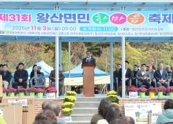 제31회 왕산면민 한마음 축제 썸네일 2