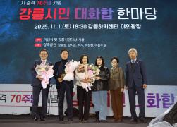 시 승격 70주년 기념 강릉시민 대화합 한마당 기념식 썸네일 7