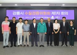 도암댐 비상방류 수질검증위원회 1차 회의 썸네일 1