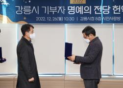 2022 강릉시 기부자 명예의 전당 헌액 행사 썸네일 3