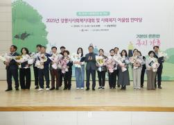 2025년 강릉시 사회복지대회 기념식 썸네일 8