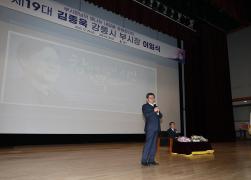 제19대 김종욱 강릉시 부시장 이임식 썸네일 4