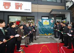 재강경상도민회 도민회관 준공식 썸네일 3