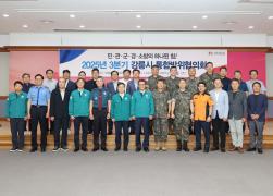 2025년 3분기 강릉시 통합방위협의회 썸네일 9