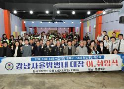 강남자율방범대장 이취임식 썸네일 1