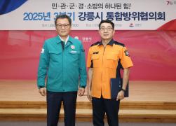 2025년 3분기 강릉시 통합방위협의회 썸네일 4