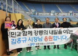 제16회 강릉시민생활체육대회 개회식 및 관계자 격려 썸네일 10