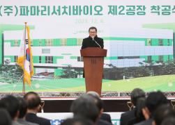 파마리서치바이오 제2공장 착공식 썸네일 3
