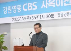 강원영동CBS 사옥이전 감사예배 썸네일 6