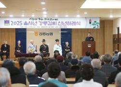 2025 강릉김씨대종회 신년회 썸네일 7