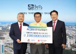 강릉 산불 피해복구 성금기탁(남동발전/에코파워) 썸네일 2