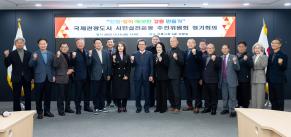 국제관광도시 시민실천운동 추진위원회 정기회의 썸네일 8