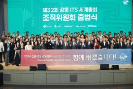 제32회 ITS 세계총회 조직위원회 출범식 썸네일 1
