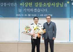 강릉소방서장 감사패 수여 썸네일 3