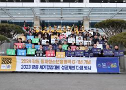 강원동계청소년올림픽 G-1년 기념 및 세계합창대회 성공개최 다짐행사 썸네일 7
