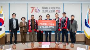 (재)강릉시미래인재육성재단 기부 릴레이 및 FC강릉 기부금 전달식 썸네일 2