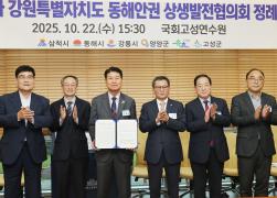 강원특별자치도 동해안권 상생발전협의회 정례회&심포지엄 썸네일 7