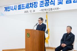 개인택시 셀프세차장 준공식 썸네일 4