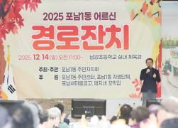 2025 포남1동 어르신 경로잔치 썸네일 6