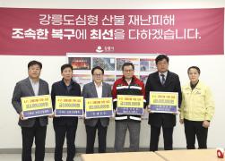 강릉 산불 피해복구 성금기탁(인제군수, 인제군일반건설협회, 인제군전문건설협회, (주)덕산건설, (주)풍산토건) 썸네일 2