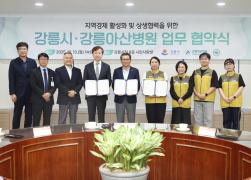 지역경제 활성화 및 상생협력을 위한 강릉시와 강릉아산병원 업무협약식 썸네일 5