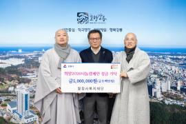 희망2026나눔캠페인 성금 기탁식 썸네일 2