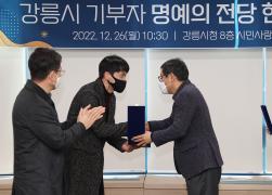2022 강릉시 기부자 명예의 전당 헌액 행사 썸네일 2
