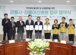 지역경제 활성화 및 상생협력을 위한 강릉시와 강릉아산병원 업무협약식 썸네일 6