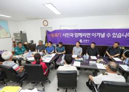 강릉시 가뭄극복 시민설명회(강릉시자율방범연합대) 썸네일 2