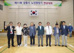 제11회 강릉시노인회장기 한궁대회 개회식 썸네일 8