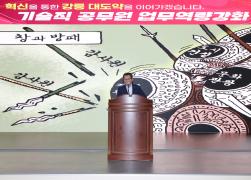기술직공무원 업무역량 강화교육(2차) 썸네일 2