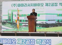 파마리서치바이오 제2공장 착공식 썸네일 6