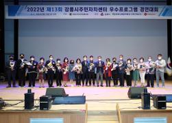 2022년 제13회 강릉시 주민자치센터 우수프로그램 경연대회 썸네일 6