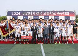 금강대기 전국고등학교 축구대회 시상식 썸네일 7
