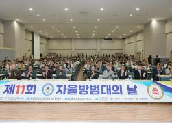 제11회 자율방범대의 날 썸네일 1