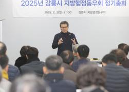 2025 강릉지방행정동우회 정기총회 썸네일 7