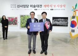 제26회 신사임당 미술대전 시상식 썸네일 2