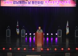 2025년 강남동민의 날 동민화합 한마당 잔치 썸네일 3