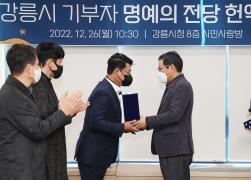 2022 강릉시 기부자 명예의 전당 헌액 행사 썸네일 1
