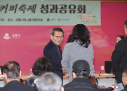 제17회 강릉커피축제 성과공유회 썸네일 2