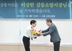 강릉소방서장 감사패 수여 썸네일 2