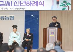 2025 강릉김씨대종회 신년회 썸네일 8