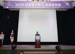 2024년 강원 교육발전특구 성과공유회 썸네일 4