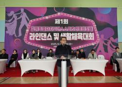 제1회 강원특별자치도 회장배라인댄스 및 생활체육대회 썸네일 7